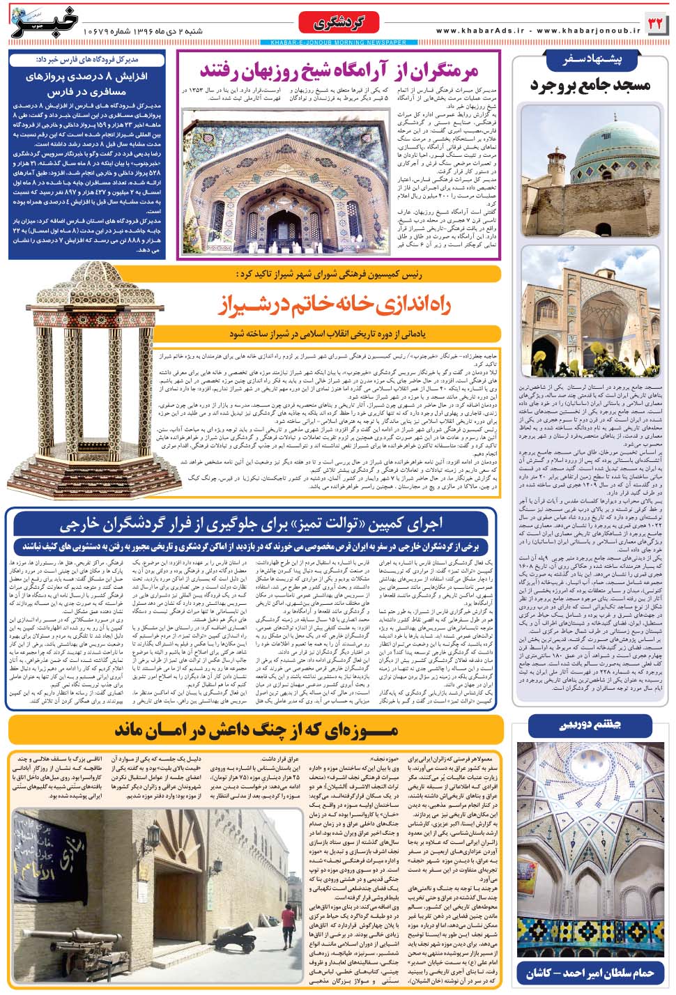 مشاهده صفحه ۳۲ روزنامه خبرجنوب تاریخ ۲ دی سال ۱۳۹۶