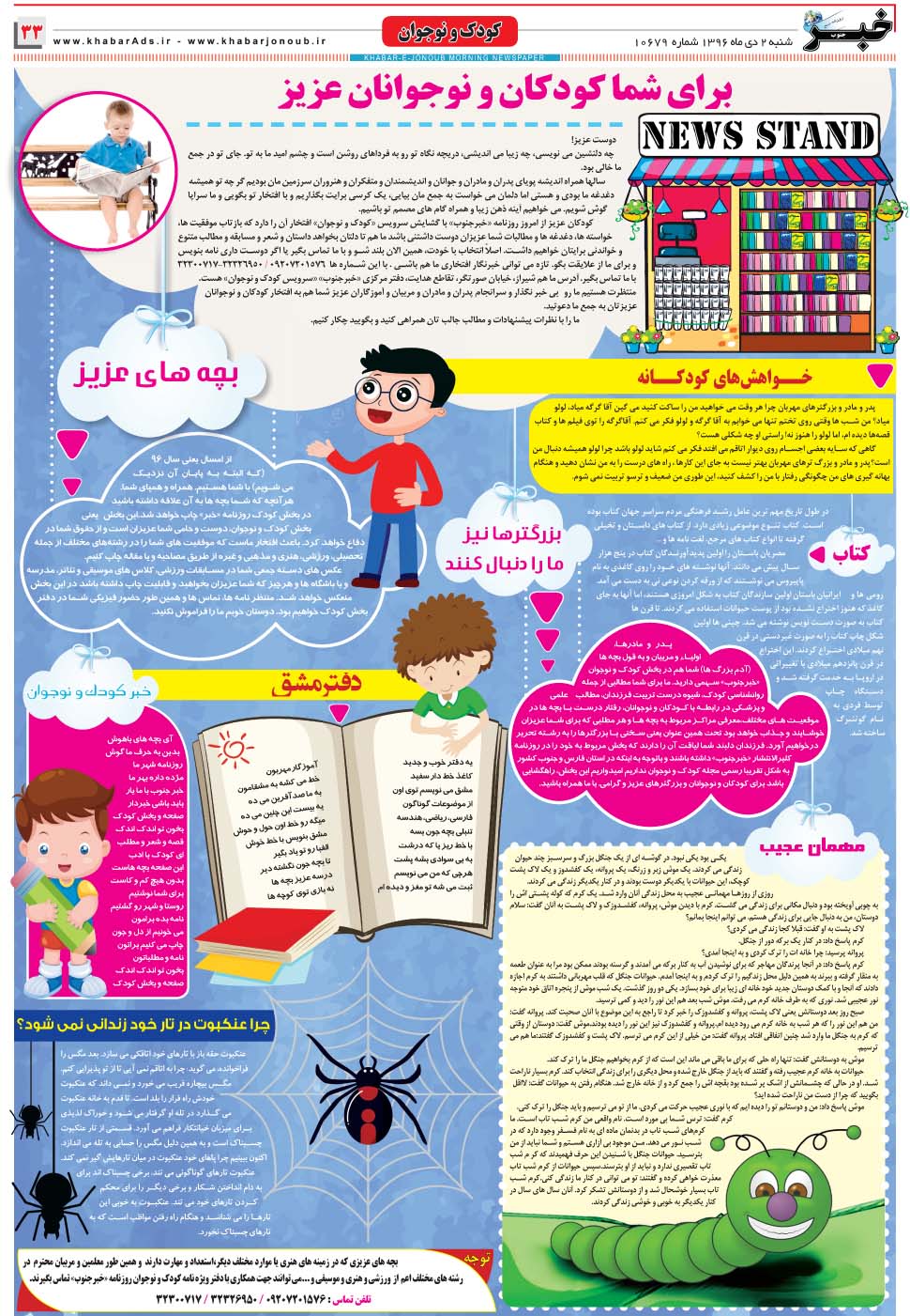 مشاهده صفحه ۳۳ روزنامه خبرجنوب تاریخ ۲ دی سال ۱۳۹۶
