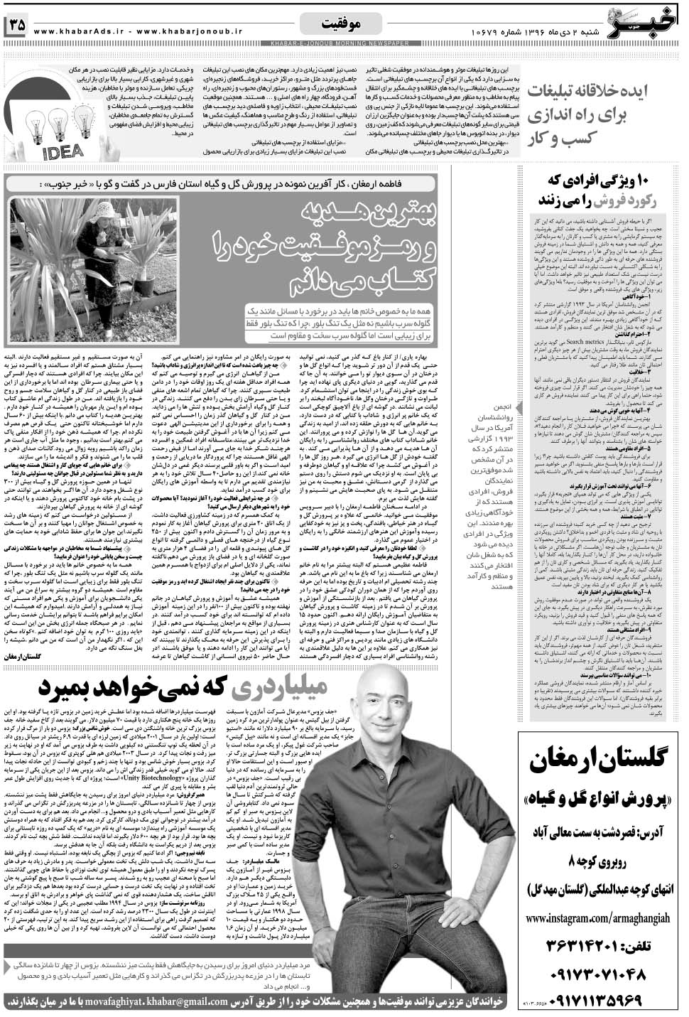 مشاهده صفحه ۳۵ روزنامه خبرجنوب تاریخ ۲ دی سال ۱۳۹۶