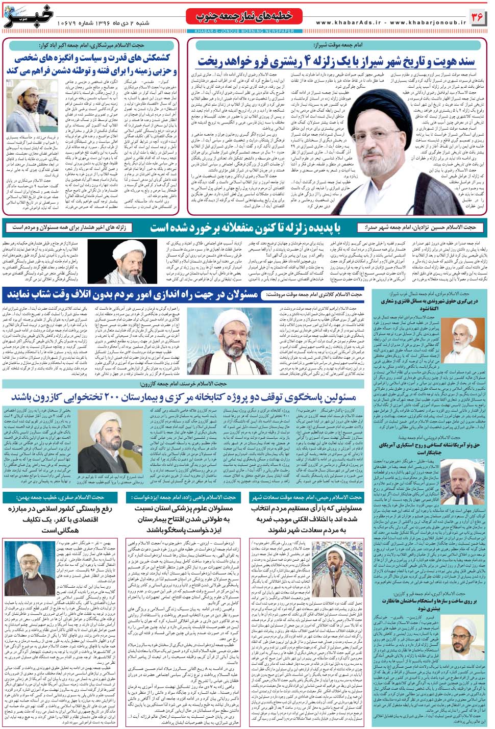 مشاهده صفحه ۳۶ روزنامه خبرجنوب تاریخ ۲ دی سال ۱۳۹۶