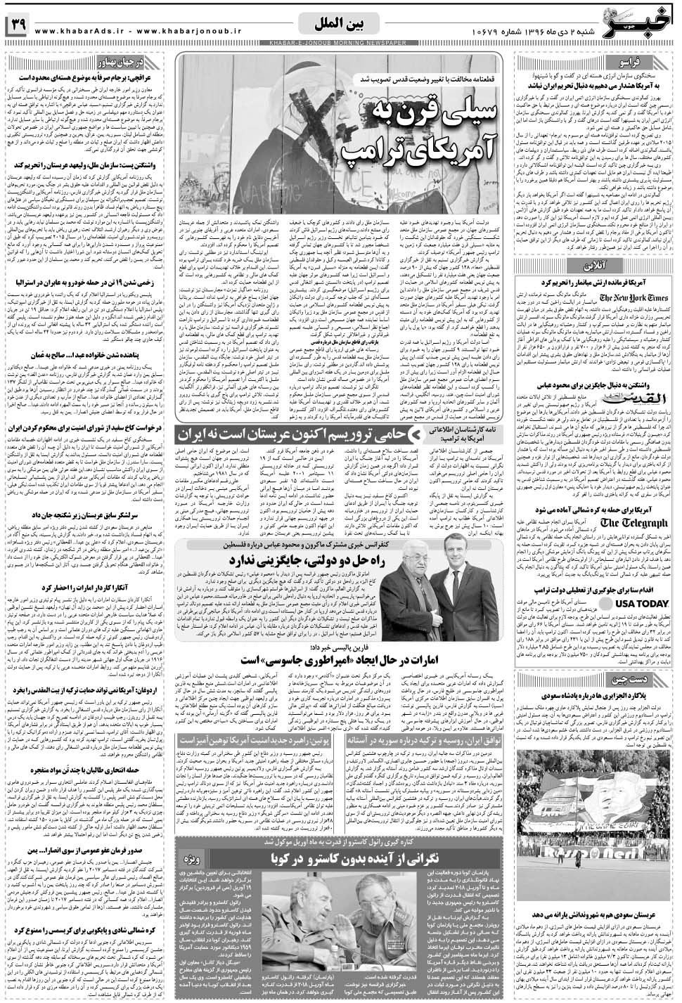 مشاهده صفحه ۳۹ روزنامه خبرجنوب تاریخ ۲ دی سال ۱۳۹۶