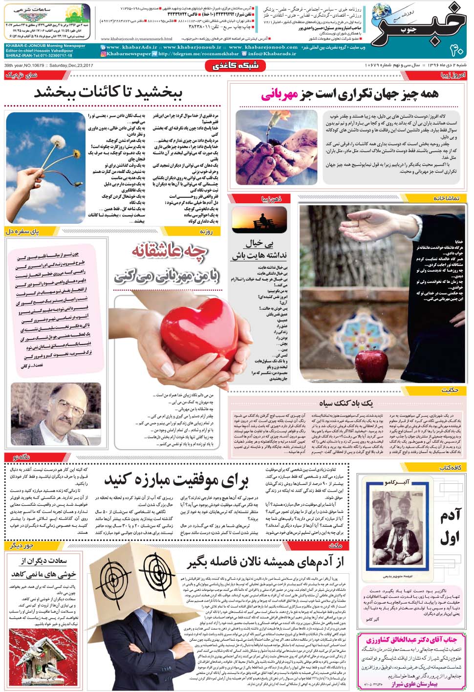 مشاهده صفحه ۴۰ روزنامه خبرجنوب تاریخ ۲ دی سال ۱۳۹۶