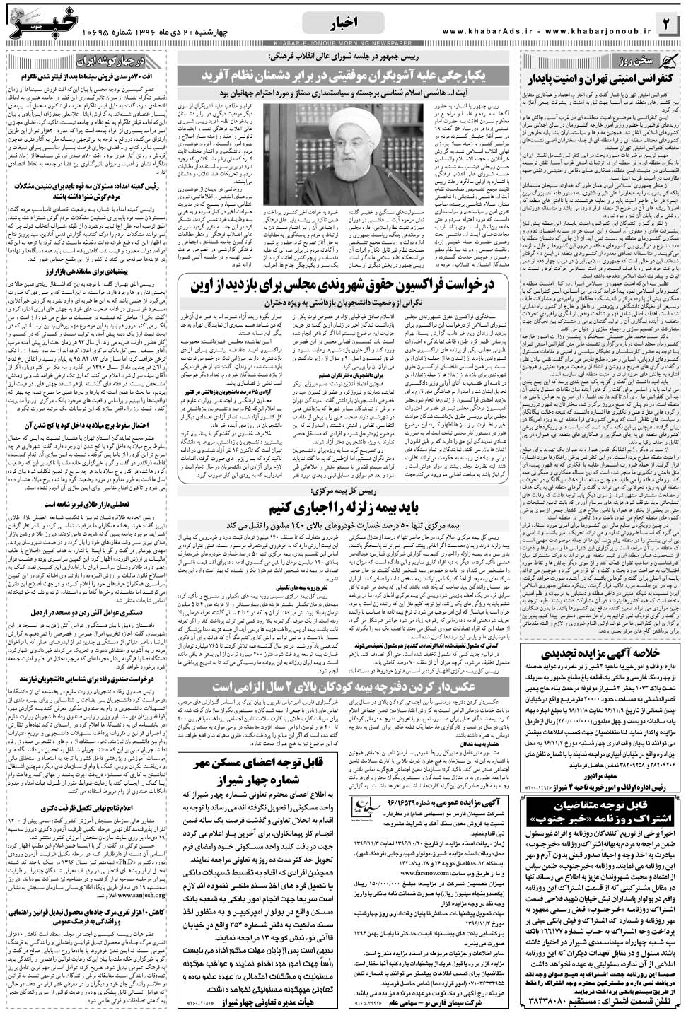 مشاهده صفحه ۲ روزنامه خبرجنوب تاریخ ۲۰ دی سال ۱۳۹۶