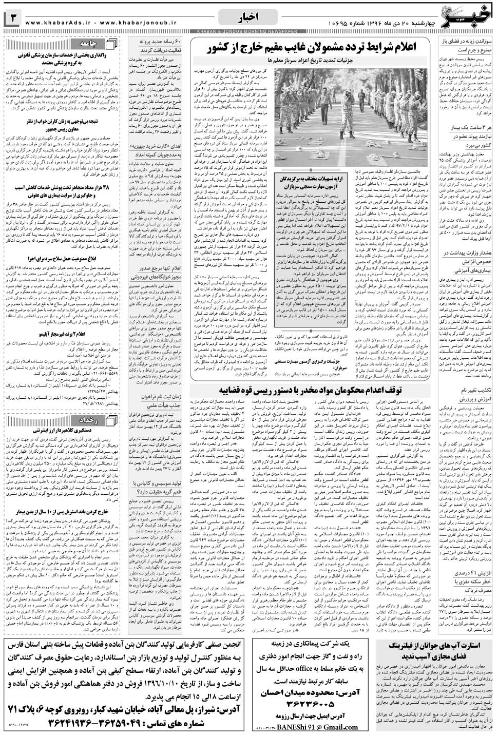 مشاهده صفحه ۳ روزنامه خبرجنوب تاریخ ۲۰ دی سال ۱۳۹۶