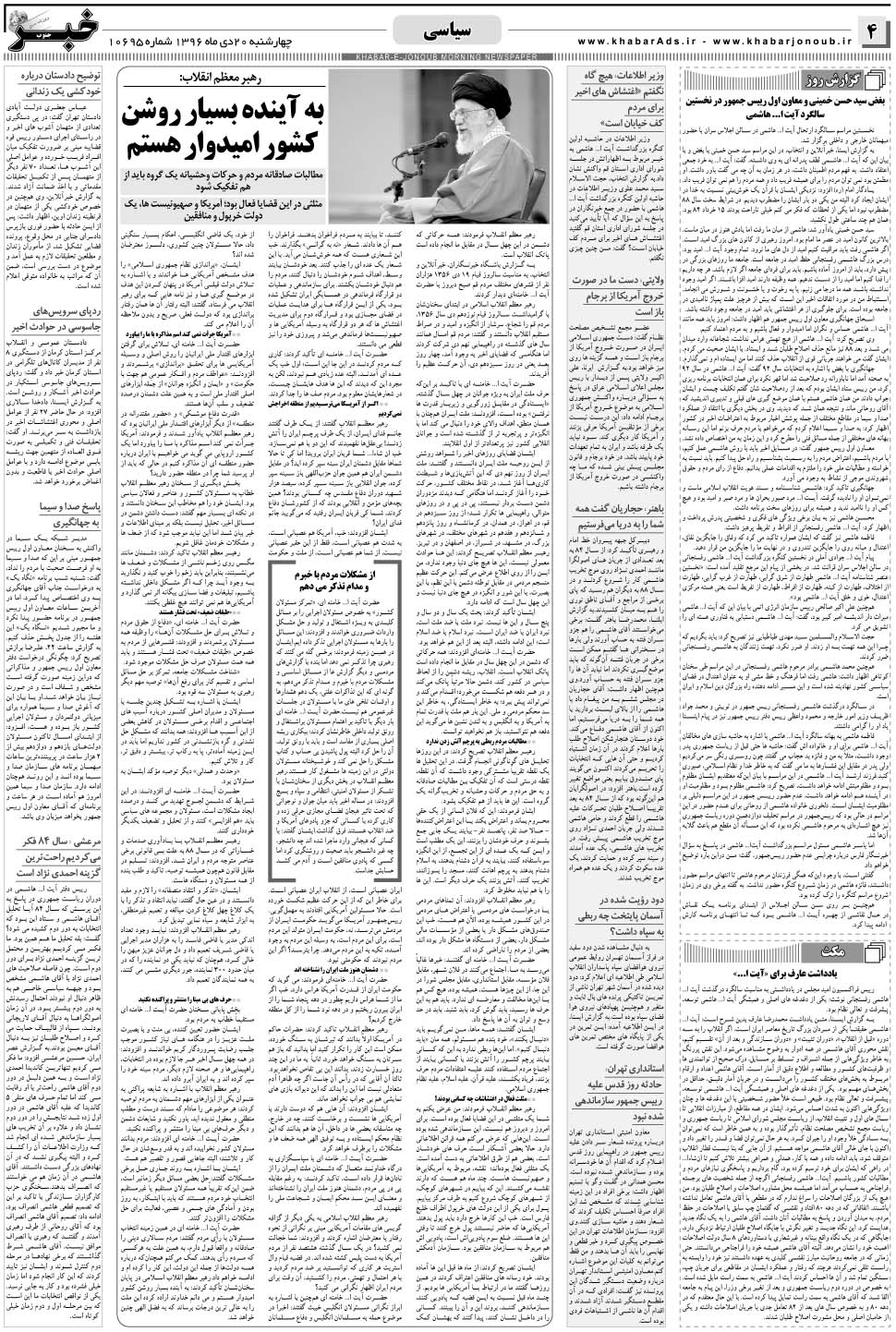 مشاهده صفحه ۴ روزنامه خبرجنوب تاریخ ۲۰ دی سال ۱۳۹۶