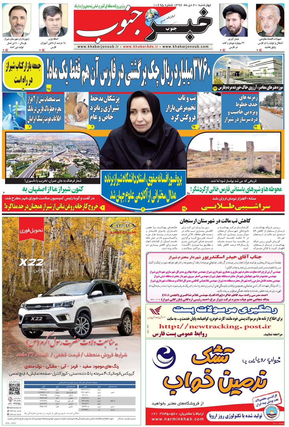 مشاهده صفحه ۵ روزنامه خبرجنوب تاریخ ۲۰ دی سال ۱۳۹۶