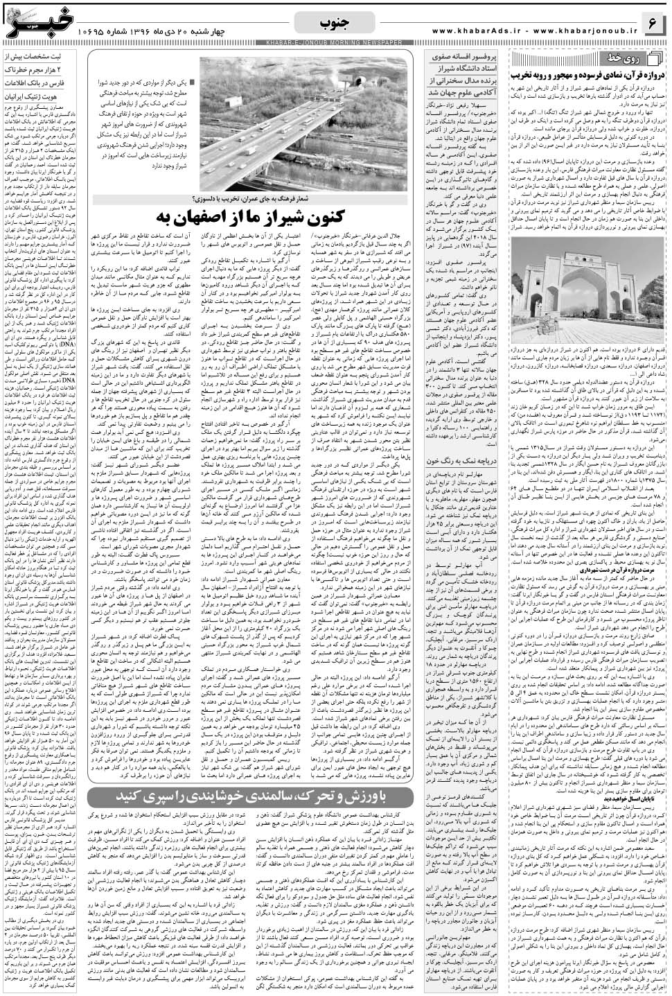مشاهده صفحه ۶ روزنامه خبرجنوب تاریخ ۲۰ دی سال ۱۳۹۶