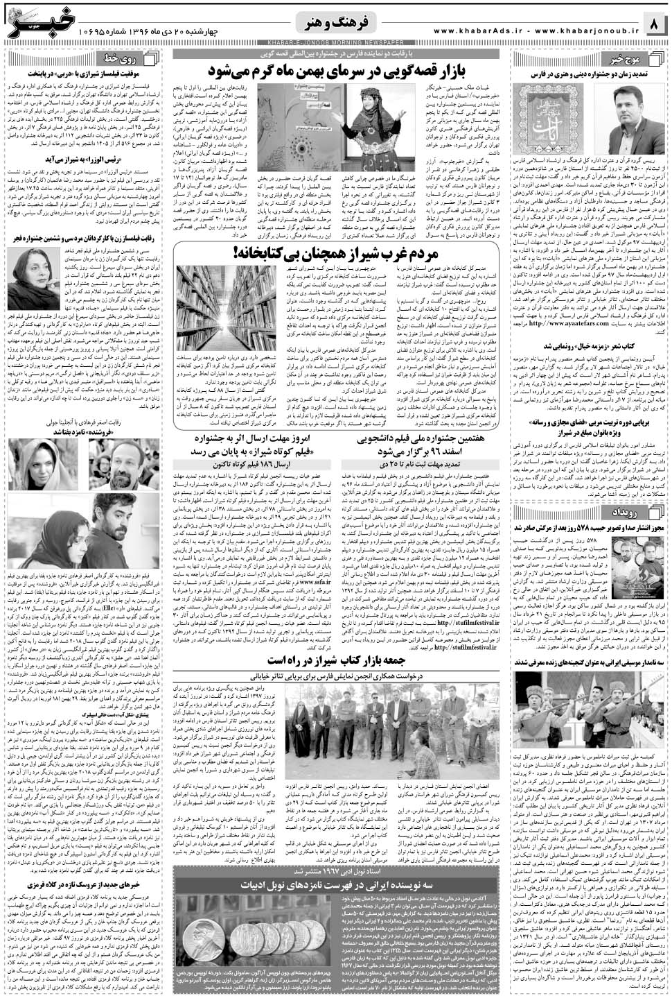 مشاهده صفحه ۸ روزنامه خبرجنوب تاریخ ۲۰ دی سال ۱۳۹۶