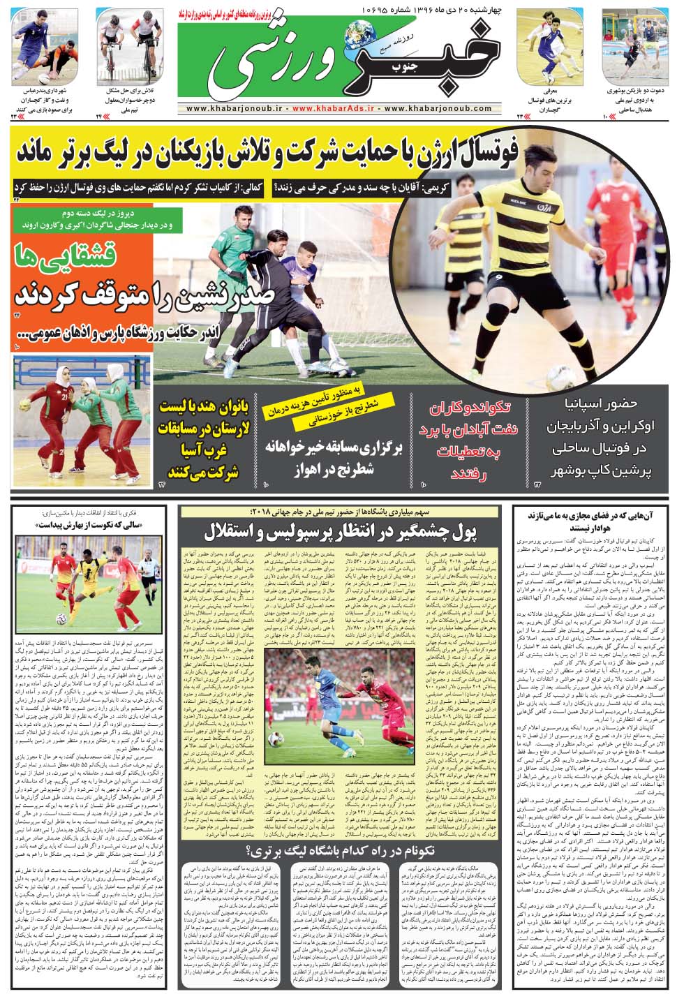 مشاهده صفحه ۹ روزنامه خبرجنوب تاریخ ۲۰ دی سال ۱۳۹۶