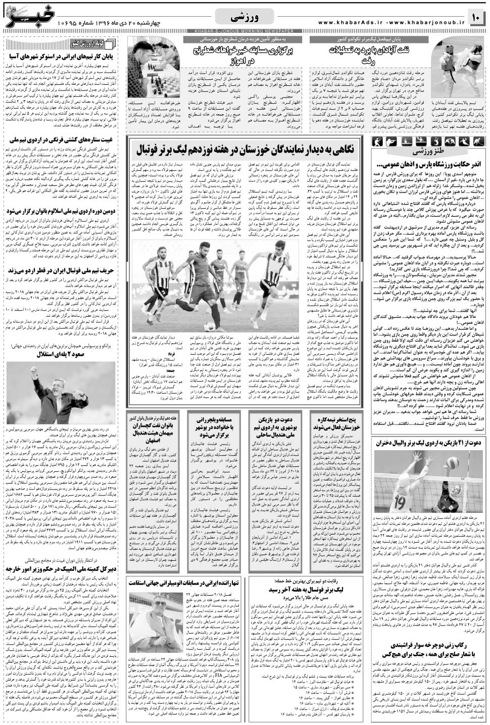 مشاهده صفحه ۱۰ روزنامه خبرجنوب تاریخ ۲۰ دی سال ۱۳۹۶