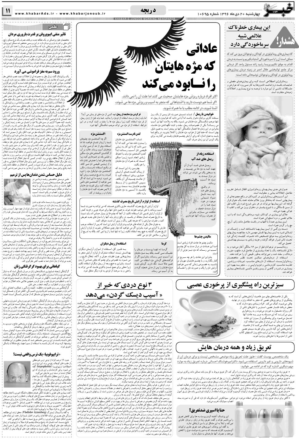 مشاهده صفحه ۱۱ روزنامه خبرجنوب تاریخ ۲۰ دی سال ۱۳۹۶