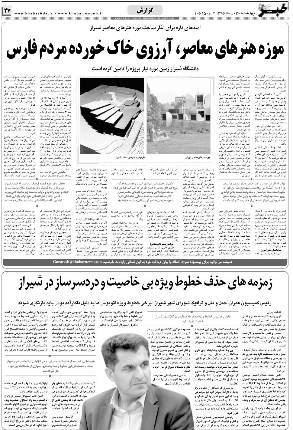 مشاهده صفحه ۲۷ روزنامه خبرجنوب تاریخ ۲۰ دی سال ۱۳۹۶