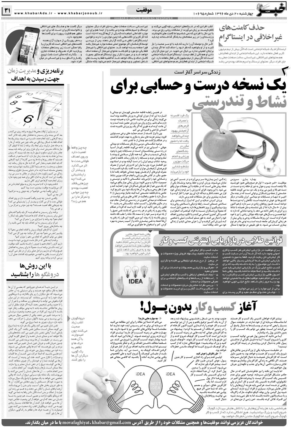 مشاهده صفحه ۳۱ روزنامه خبرجنوب تاریخ ۲۰ دی سال ۱۳۹۶