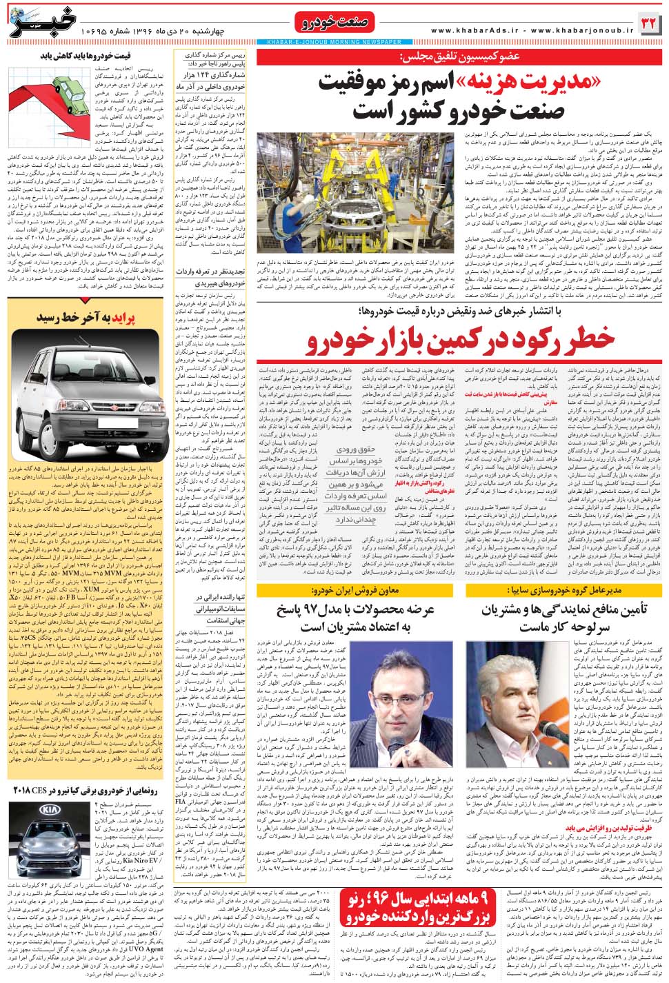 مشاهده صفحه ۳۲ روزنامه خبرجنوب تاریخ ۲۰ دی سال ۱۳۹۶