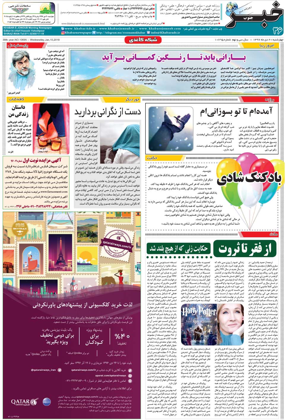 مشاهده صفحه ۳۶ روزنامه خبرجنوب تاریخ ۲۰ دی سال ۱۳۹۶