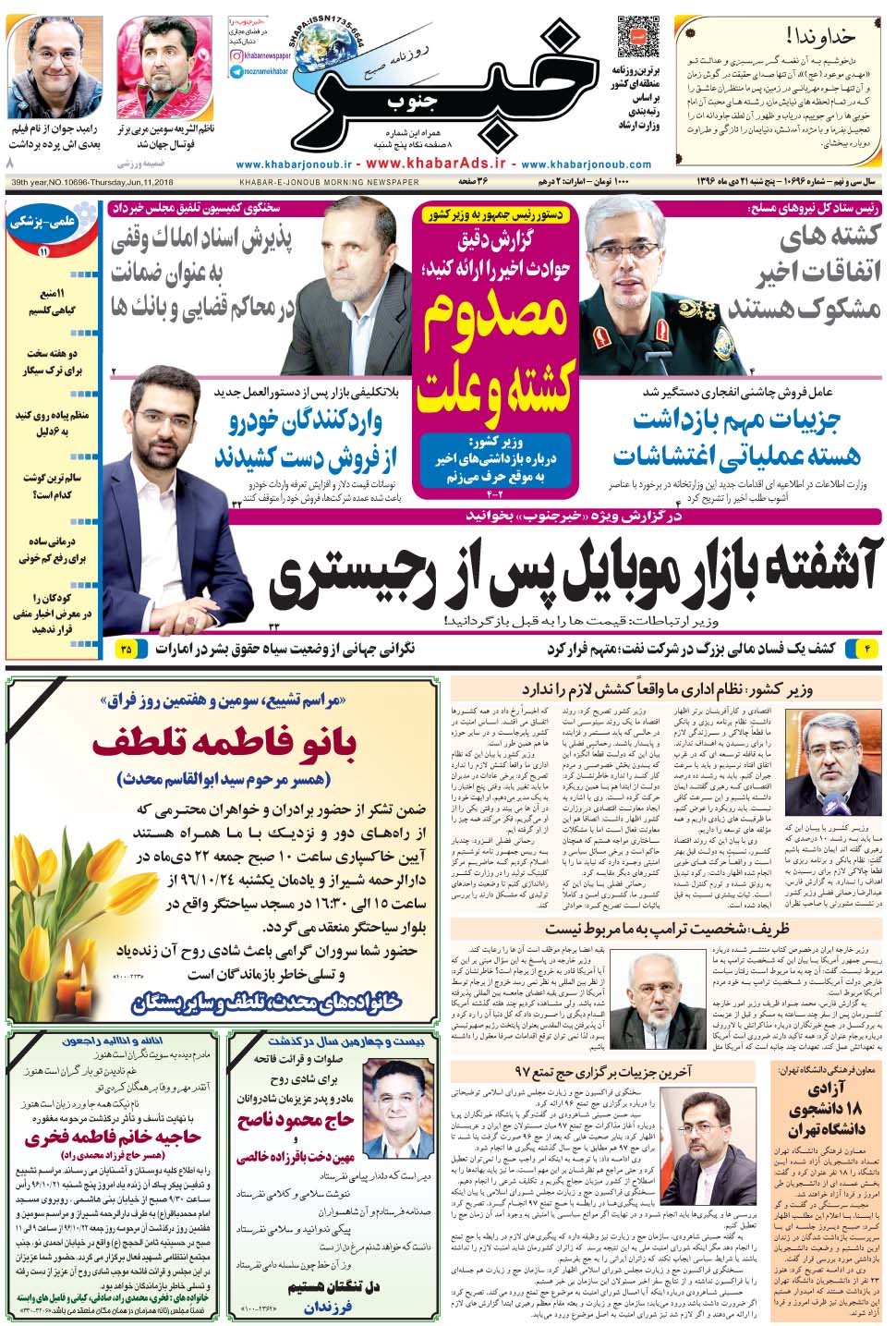 مشاهده صفحه ۱ روزنامه خبرجنوب تاریخ ۲۱ دی سال ۱۳۹۶