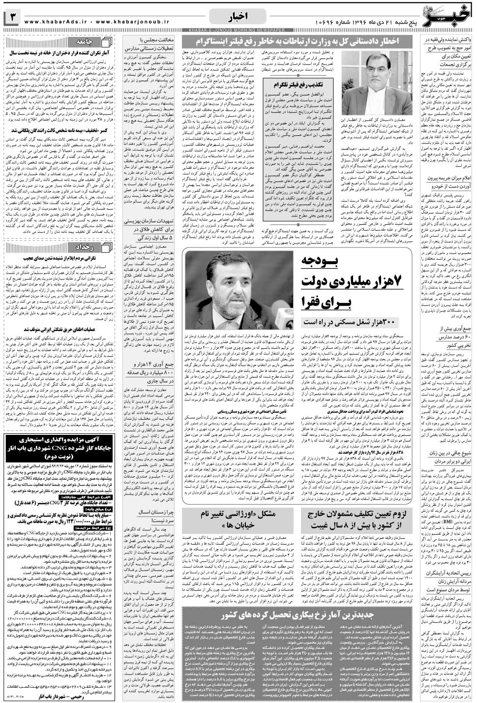 مشاهده صفحه ۳ روزنامه خبرجنوب تاریخ ۲۱ دی سال ۱۳۹۶