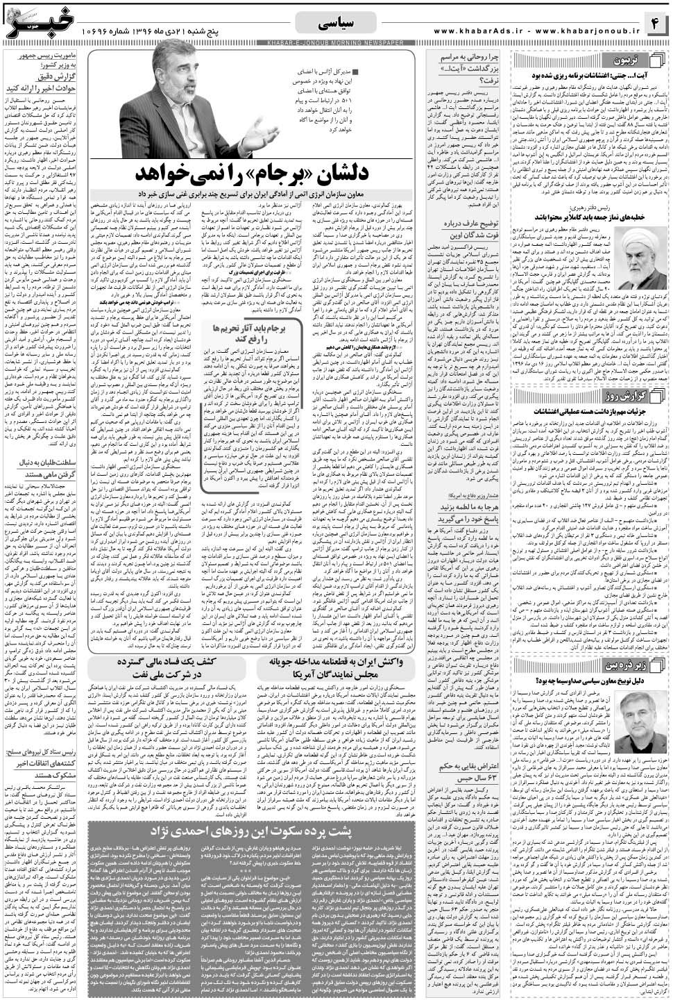 مشاهده صفحه ۴ روزنامه خبرجنوب تاریخ ۲۱ دی سال ۱۳۹۶
