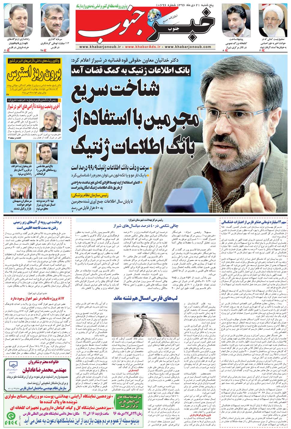 مشاهده صفحه ۵ روزنامه خبرجنوب تاریخ ۲۱ دی سال ۱۳۹۶