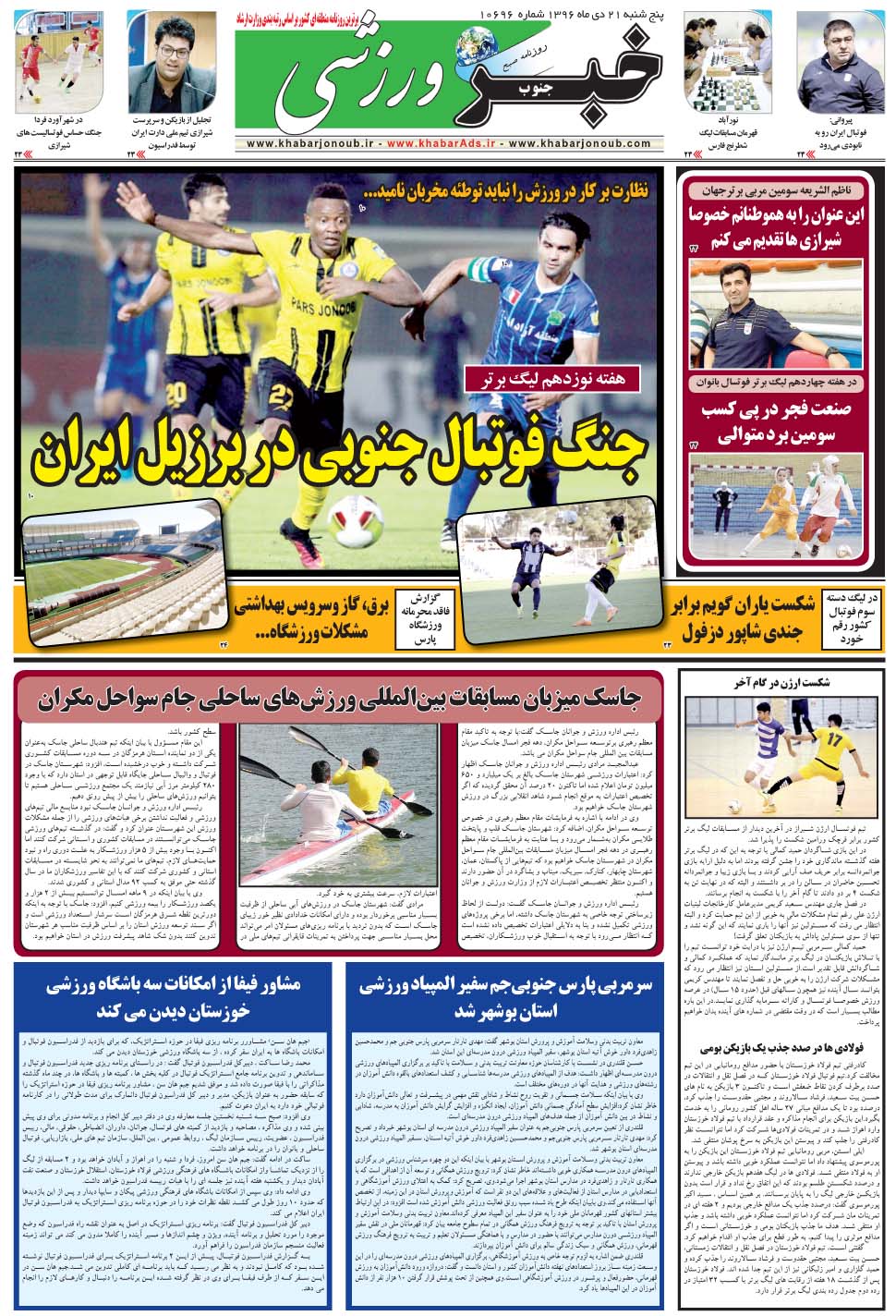 مشاهده صفحه ۹ روزنامه خبرجنوب تاریخ ۲۱ دی سال ۱۳۹۶
