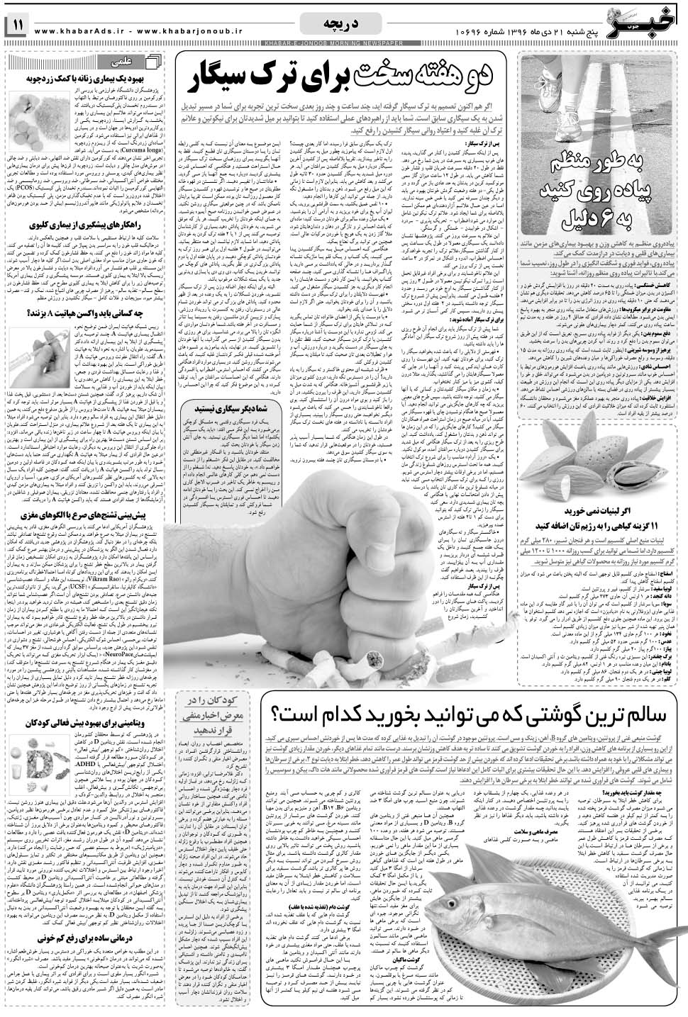 مشاهده صفحه ۱۱ روزنامه خبرجنوب تاریخ ۲۱ دی سال ۱۳۹۶