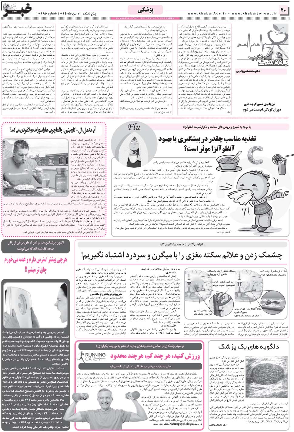 مشاهده صفحه ۲۰ روزنامه خبرجنوب تاریخ ۲۱ دی سال ۱۳۹۶