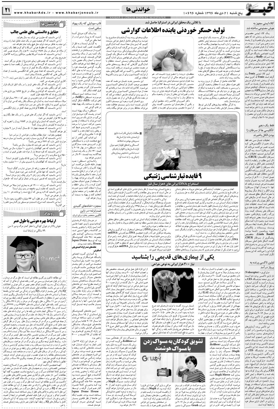 مشاهده صفحه ۲۱ روزنامه خبرجنوب تاریخ ۲۱ دی سال ۱۳۹۶