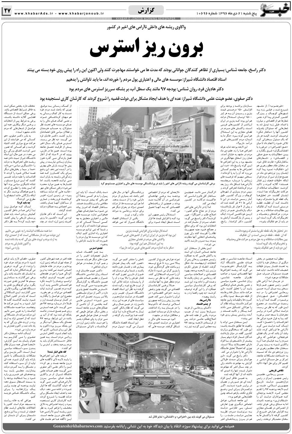 مشاهده صفحه ۲۷ روزنامه خبرجنوب تاریخ ۲۱ دی سال ۱۳۹۶