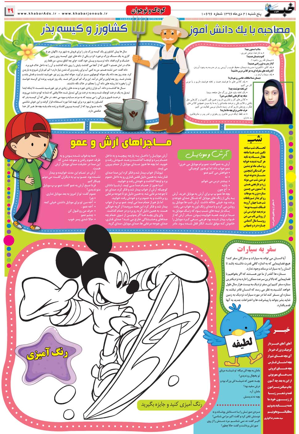 مشاهده صفحه ۲۹ روزنامه خبرجنوب تاریخ ۲۱ دی سال ۱۳۹۶