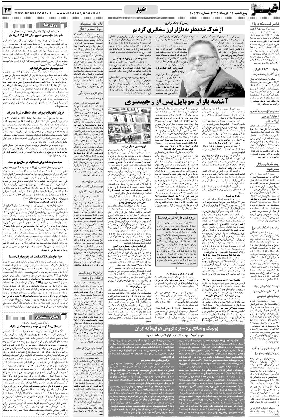 مشاهده صفحه ۳۳ روزنامه خبرجنوب تاریخ ۲۱ دی سال ۱۳۹۶
