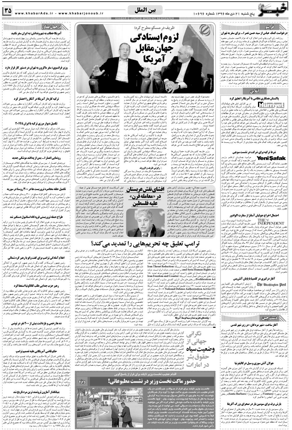 مشاهده صفحه ۳۵ روزنامه خبرجنوب تاریخ ۲۱ دی سال ۱۳۹۶
