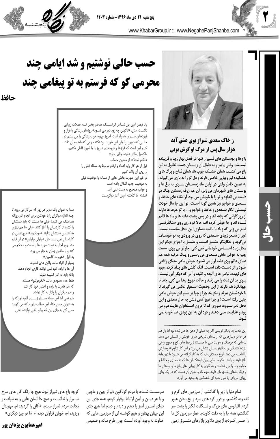 مشاهده صفحه ۳۸ روزنامه خبرجنوب تاریخ ۲۱ دی سال ۱۳۹۶