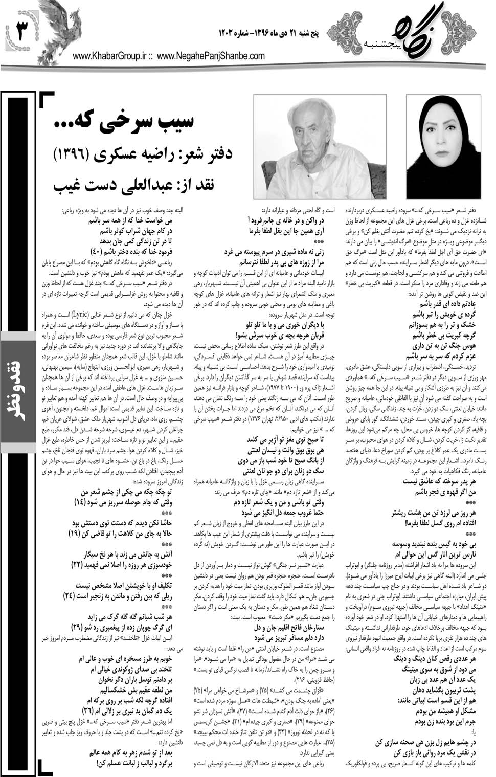 مشاهده صفحه ۳۹ روزنامه خبرجنوب تاریخ ۲۱ دی سال ۱۳۹۶