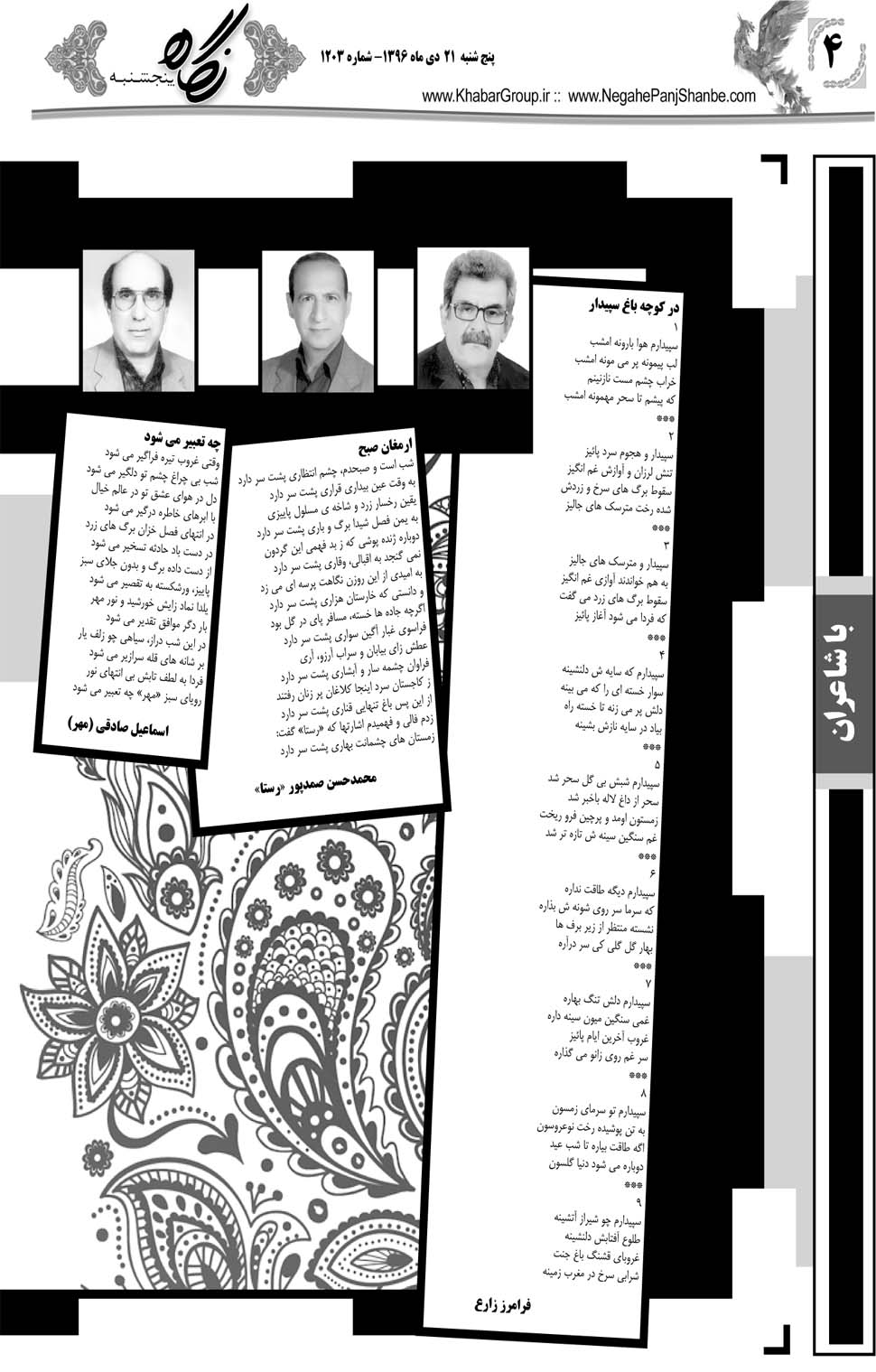مشاهده صفحه ۴۰ روزنامه خبرجنوب تاریخ ۲۱ دی سال ۱۳۹۶