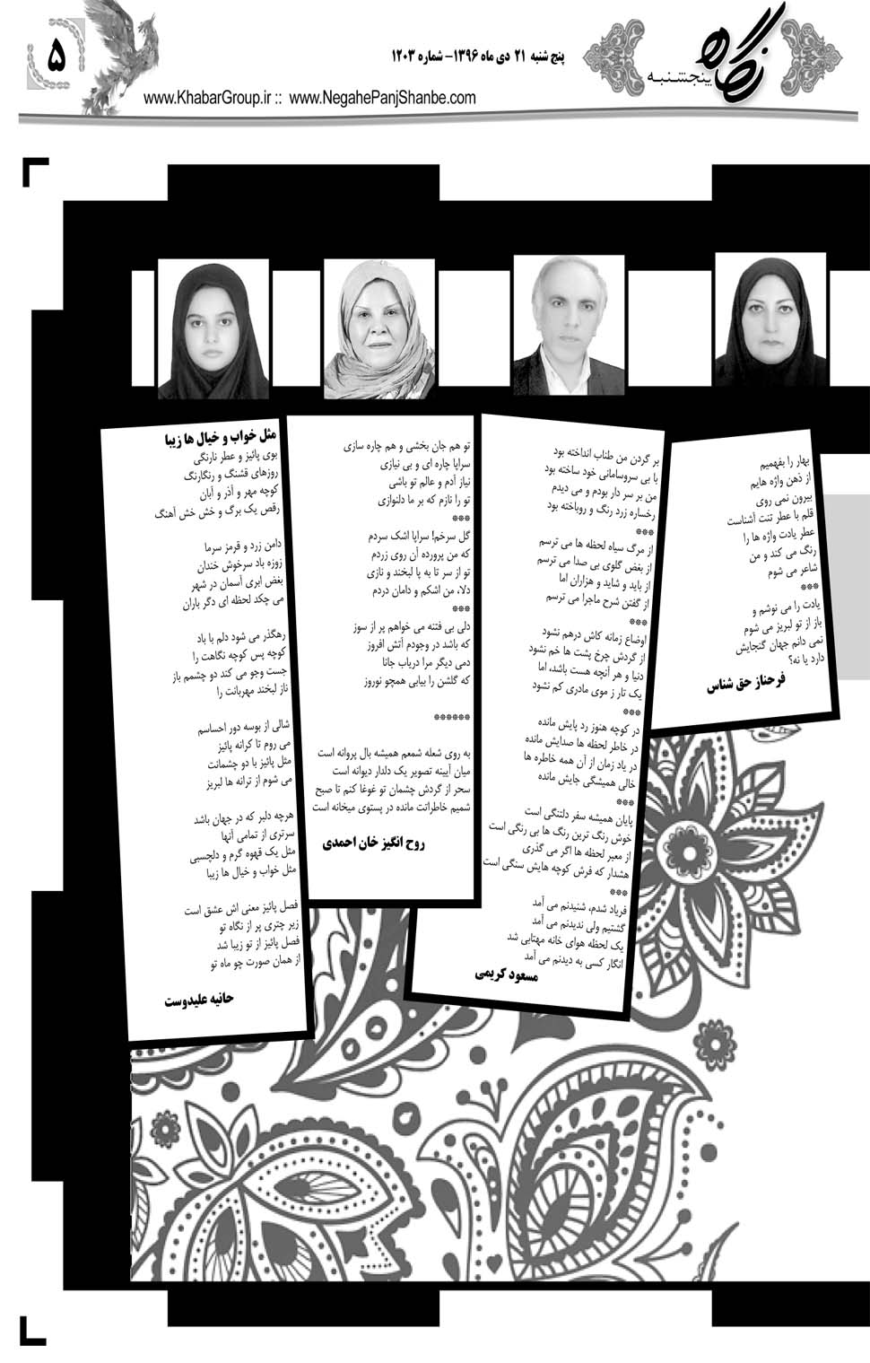 مشاهده صفحه ۴۱ روزنامه خبرجنوب تاریخ ۲۱ دی سال ۱۳۹۶