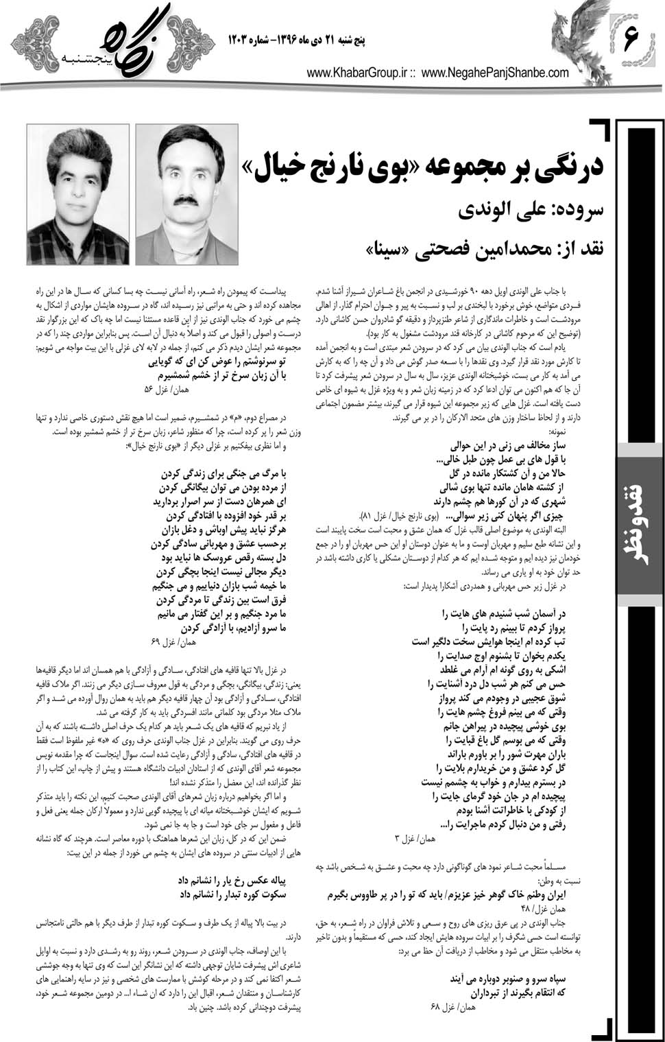 مشاهده صفحه ۴۲ روزنامه خبرجنوب تاریخ ۲۱ دی سال ۱۳۹۶