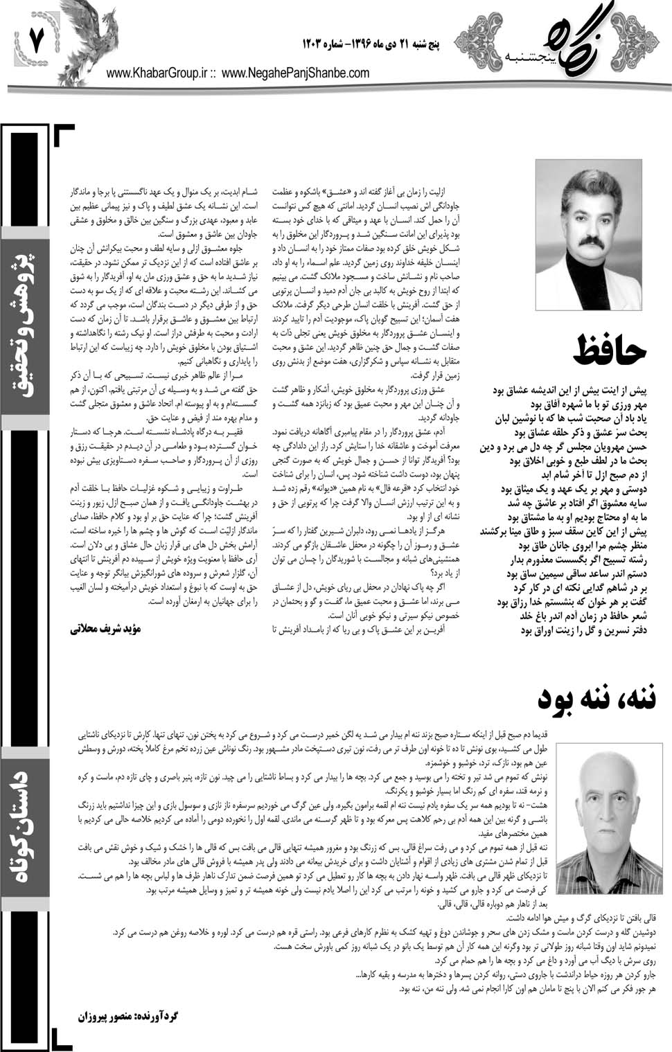 مشاهده صفحه ۴۳ روزنامه خبرجنوب تاریخ ۲۱ دی سال ۱۳۹۶