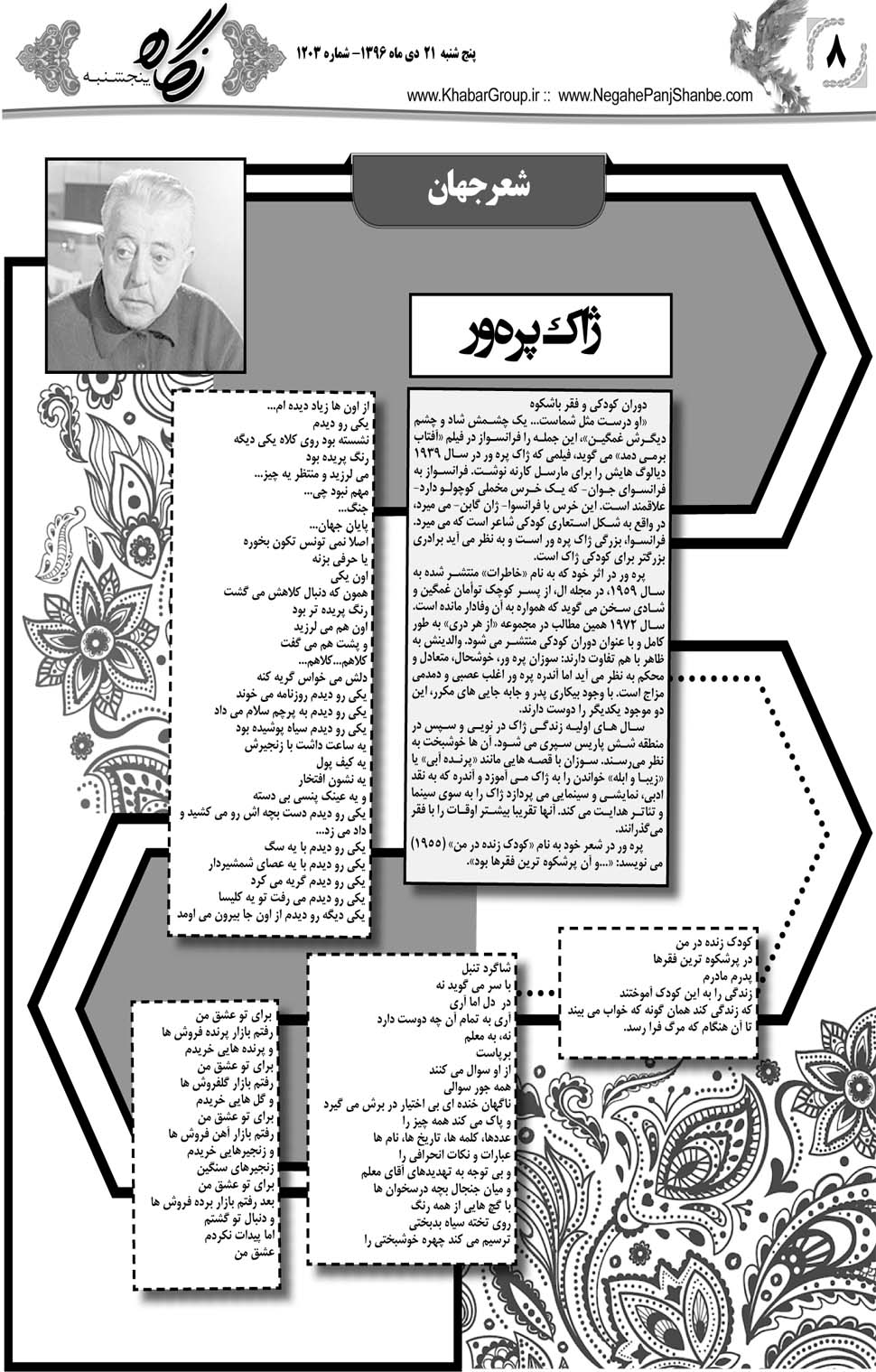 مشاهده صفحه ۴۴ روزنامه خبرجنوب تاریخ ۲۱ دی سال ۱۳۹۶