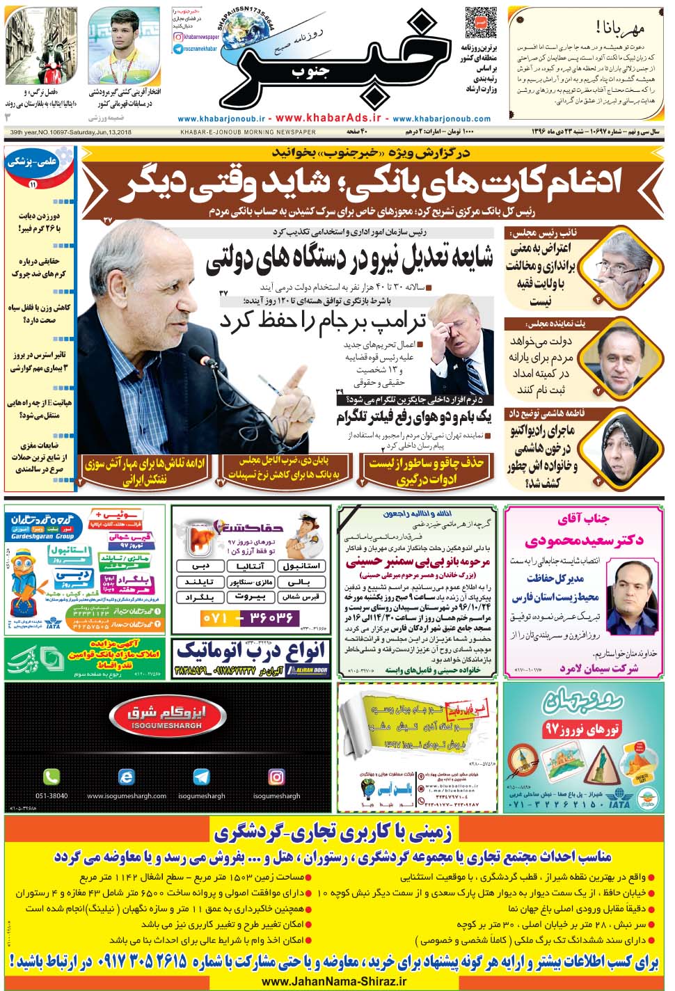 مشاهده صفحه ۱ روزنامه خبرجنوب تاریخ ۲۳ دی سال ۱۳۹۶