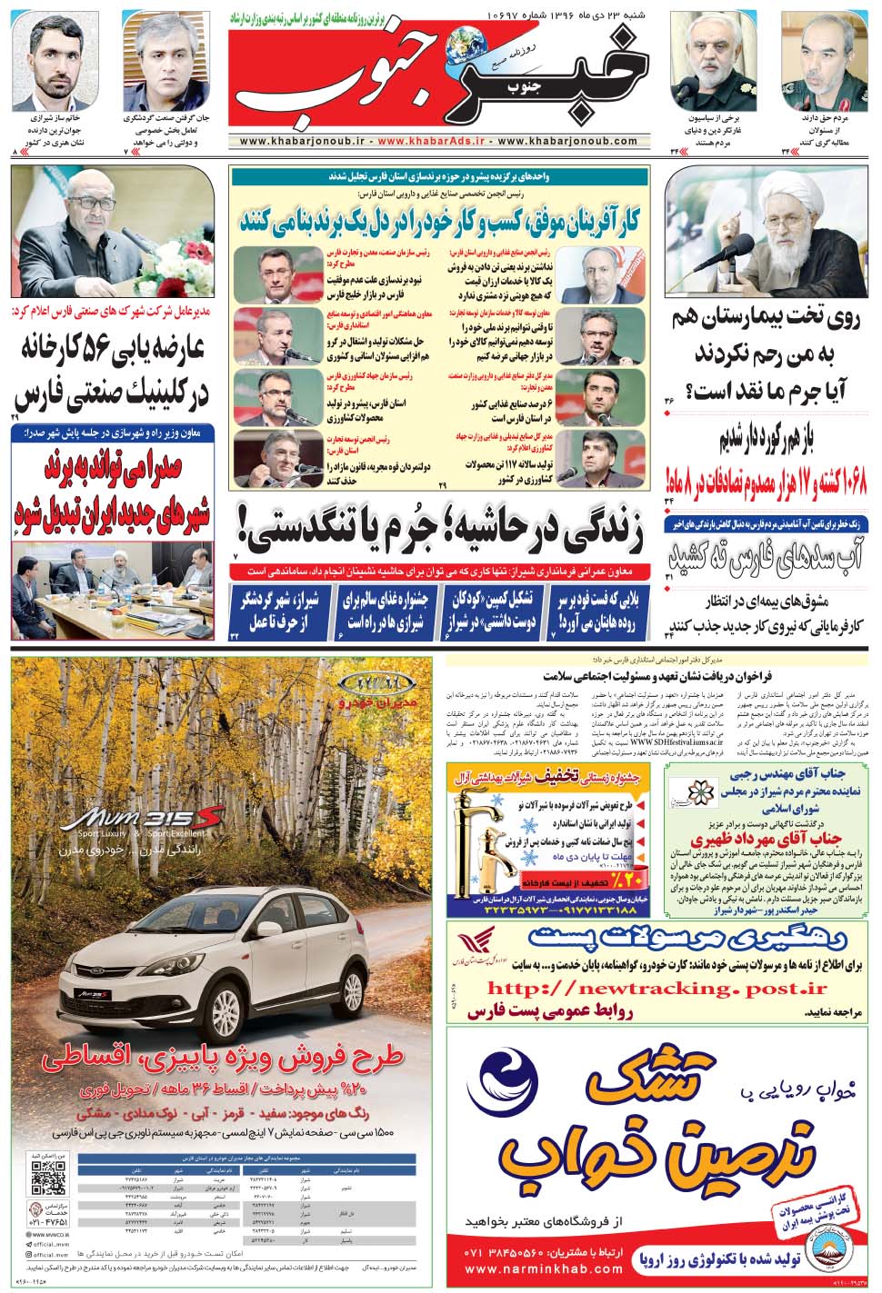 مشاهده صفحه ۵ روزنامه خبرجنوب تاریخ ۲۳ دی سال ۱۳۹۶
