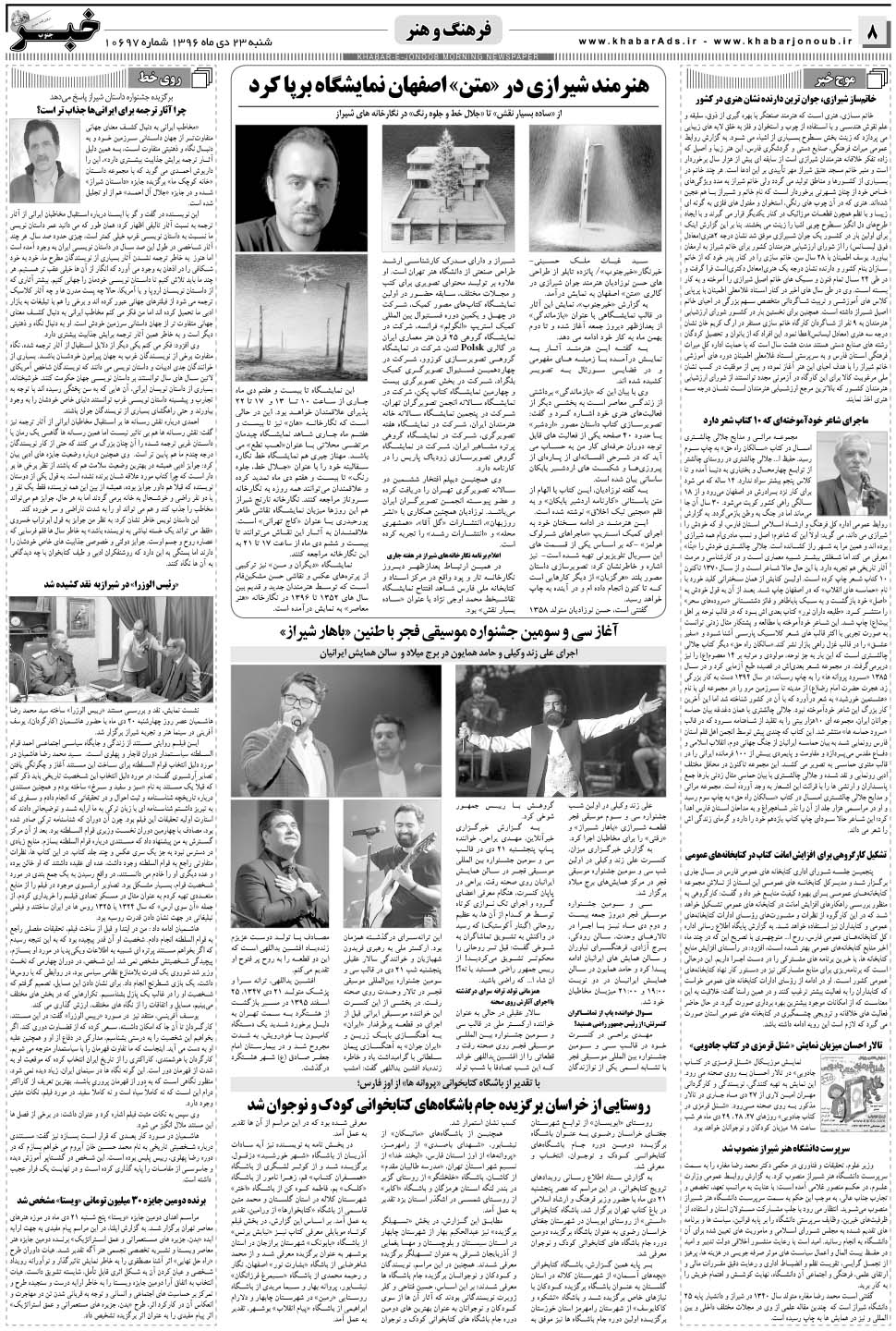 مشاهده صفحه ۸ روزنامه خبرجنوب تاریخ ۲۳ دی سال ۱۳۹۶