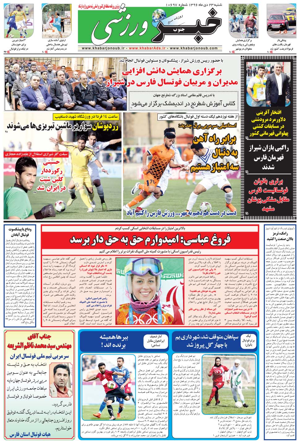 مشاهده صفحه ۹ روزنامه خبرجنوب تاریخ ۲۳ دی سال ۱۳۹۶