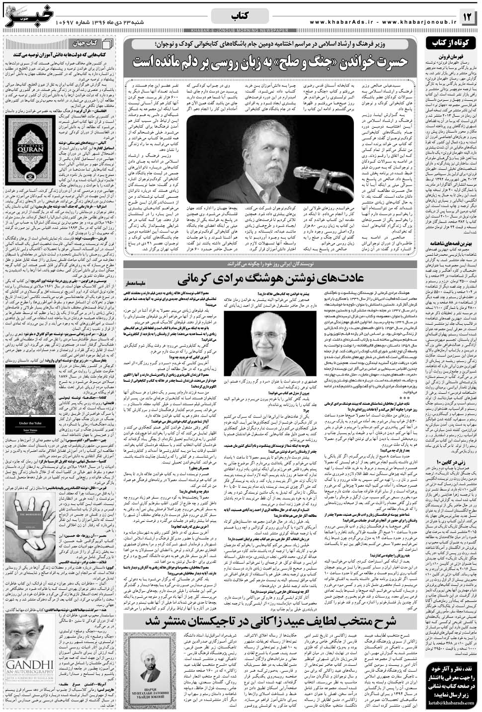 مشاهده صفحه ۱۲ روزنامه خبرجنوب تاریخ ۲۳ دی سال ۱۳۹۶