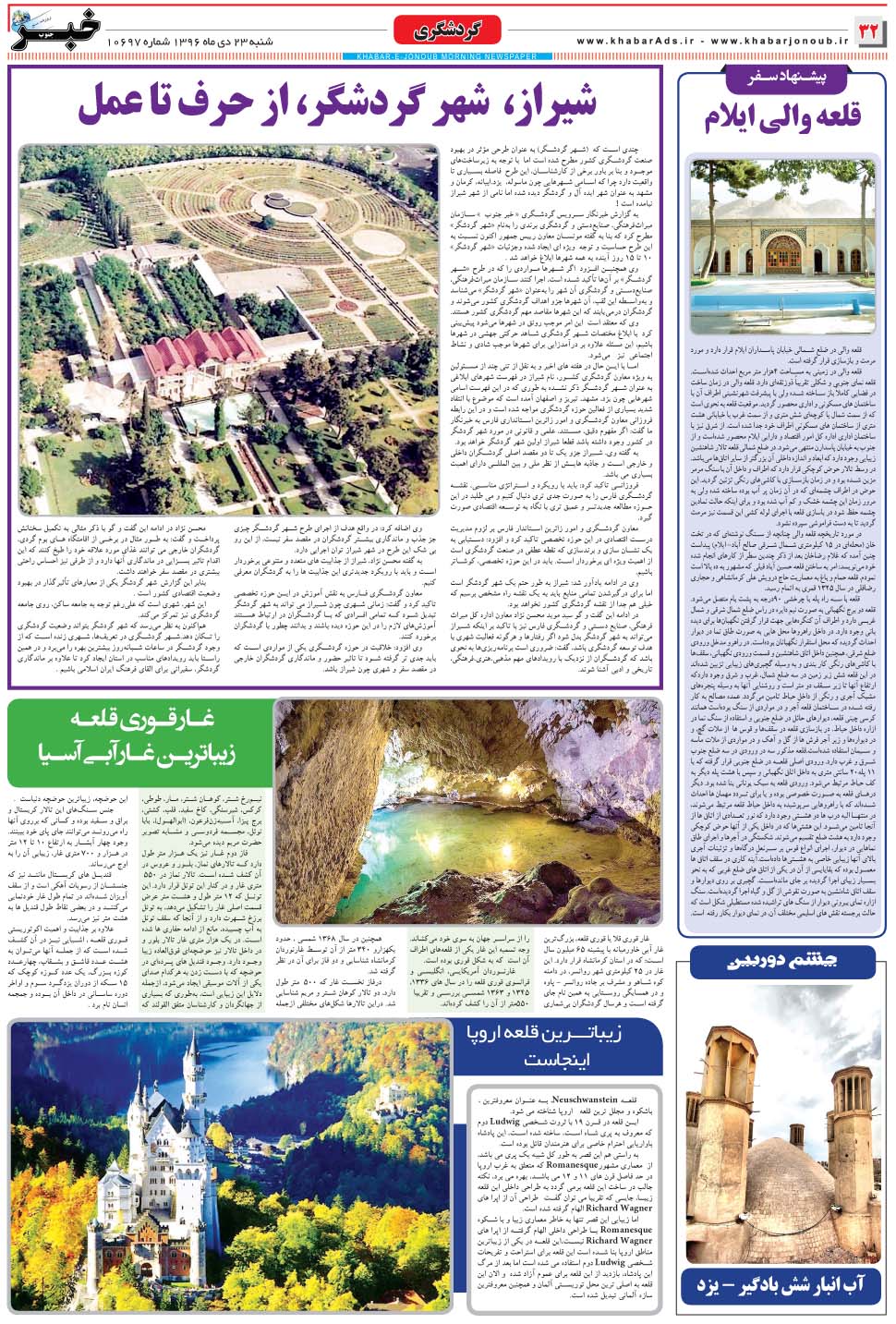 مشاهده صفحه ۳۲ روزنامه خبرجنوب تاریخ ۲۳ دی سال ۱۳۹۶