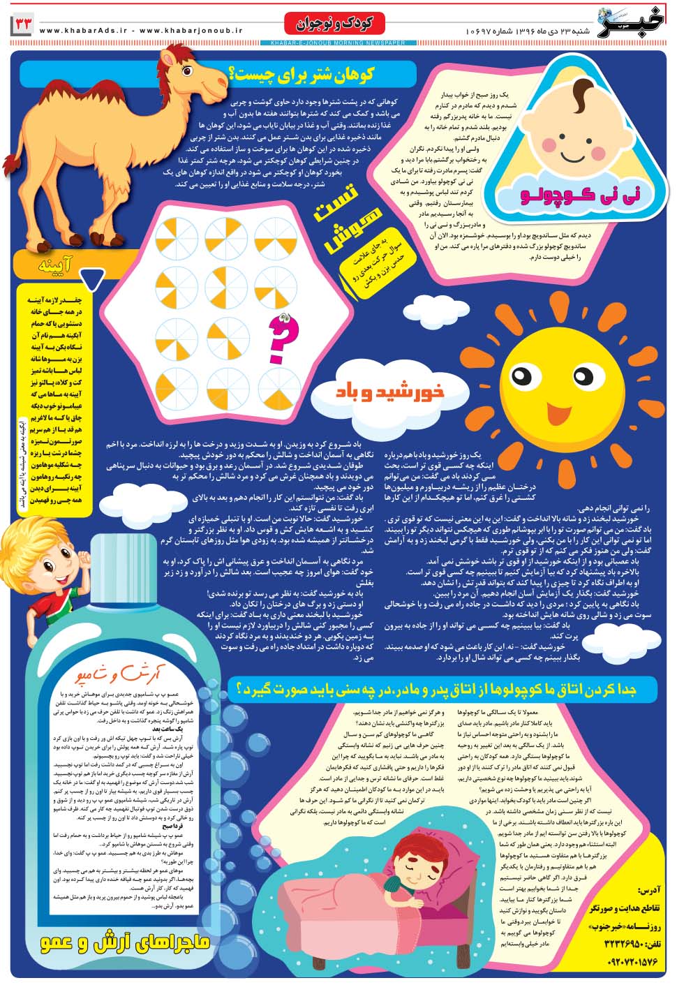 مشاهده صفحه ۳۳ روزنامه خبرجنوب تاریخ ۲۳ دی سال ۱۳۹۶