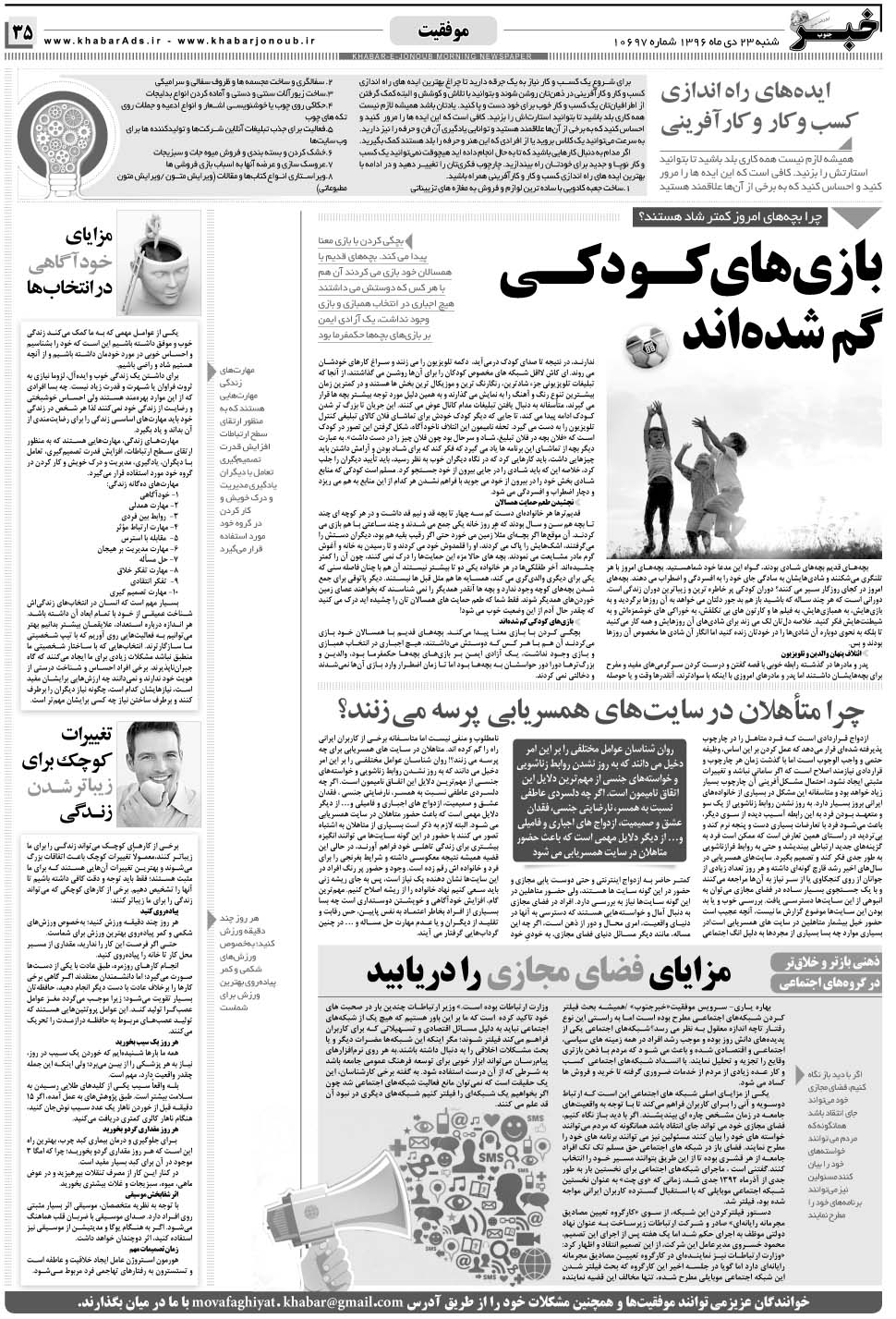 مشاهده صفحه ۳۵ روزنامه خبرجنوب تاریخ ۲۳ دی سال ۱۳۹۶