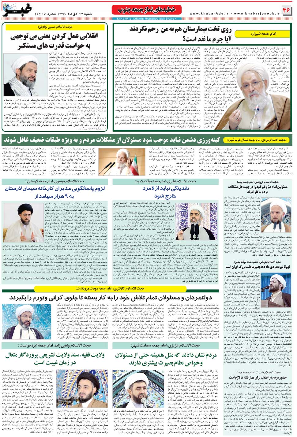 مشاهده صفحه ۳۶ روزنامه خبرجنوب تاریخ ۲۳ دی سال ۱۳۹۶