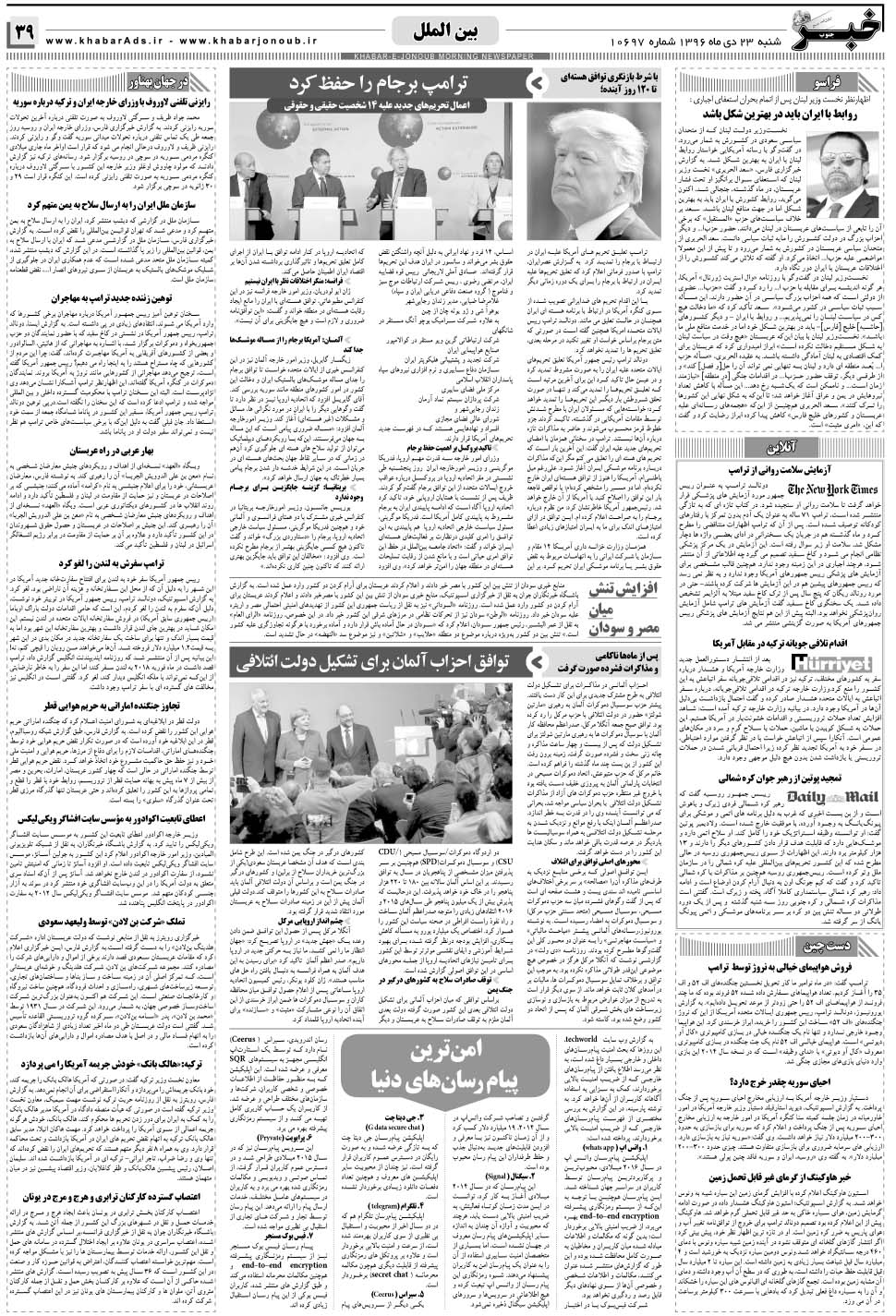 مشاهده صفحه ۳۹ روزنامه خبرجنوب تاریخ ۲۳ دی سال ۱۳۹۶