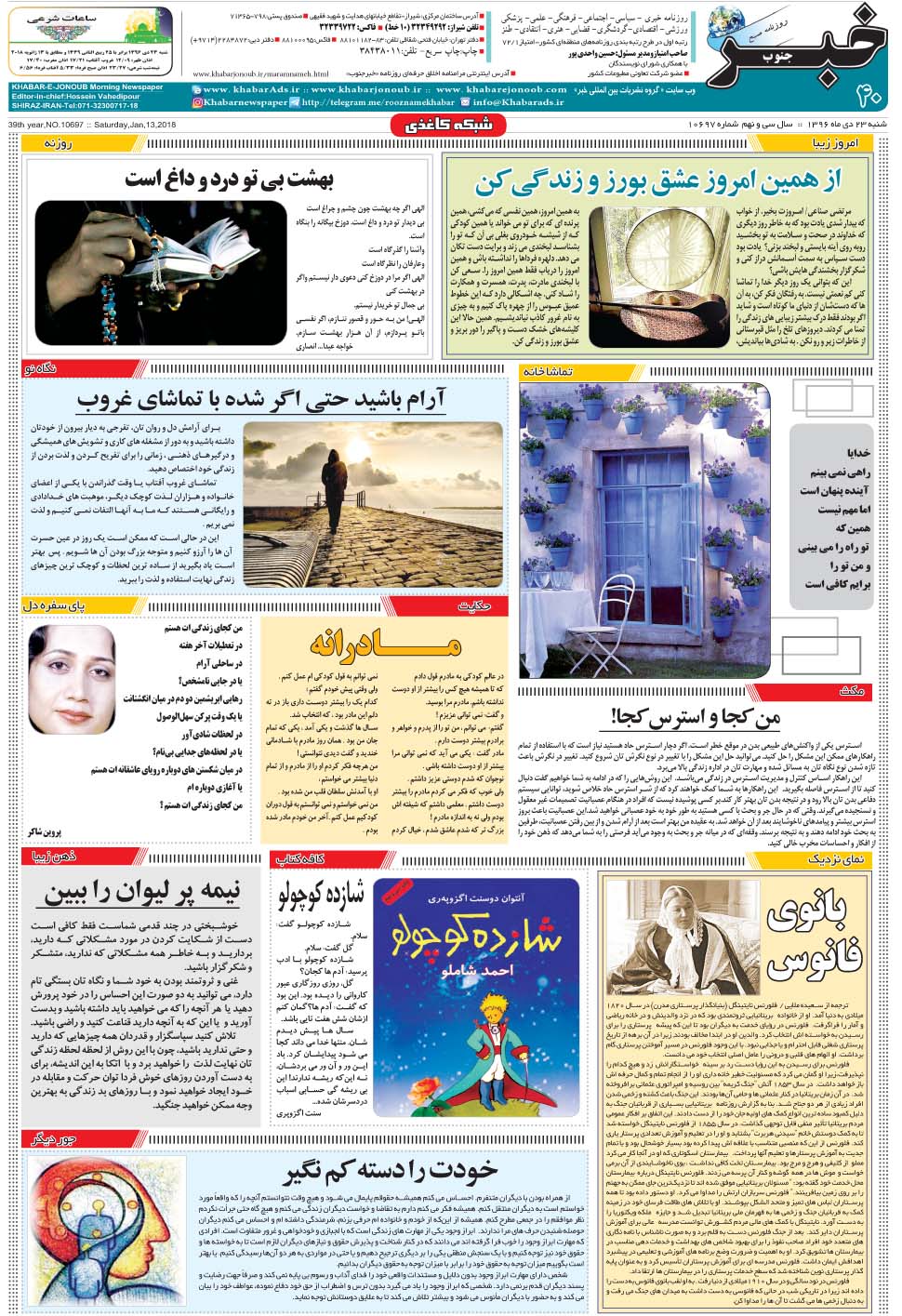 مشاهده صفحه ۴۰ روزنامه خبرجنوب تاریخ ۲۳ دی سال ۱۳۹۶
