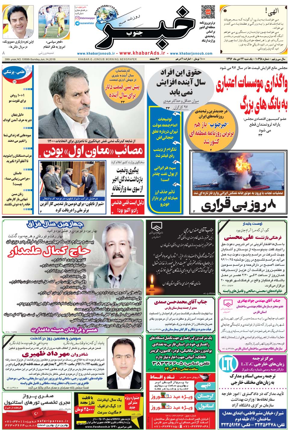 مشاهده صفحه ۱ روزنامه خبرجنوب تاریخ ۲۴ دی سال ۱۳۹۶